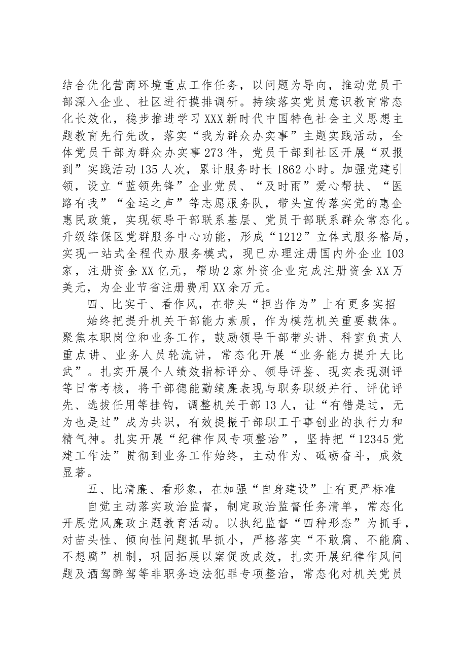 (14篇)关于模范机关建设的材料汇编.docx,第3页预览