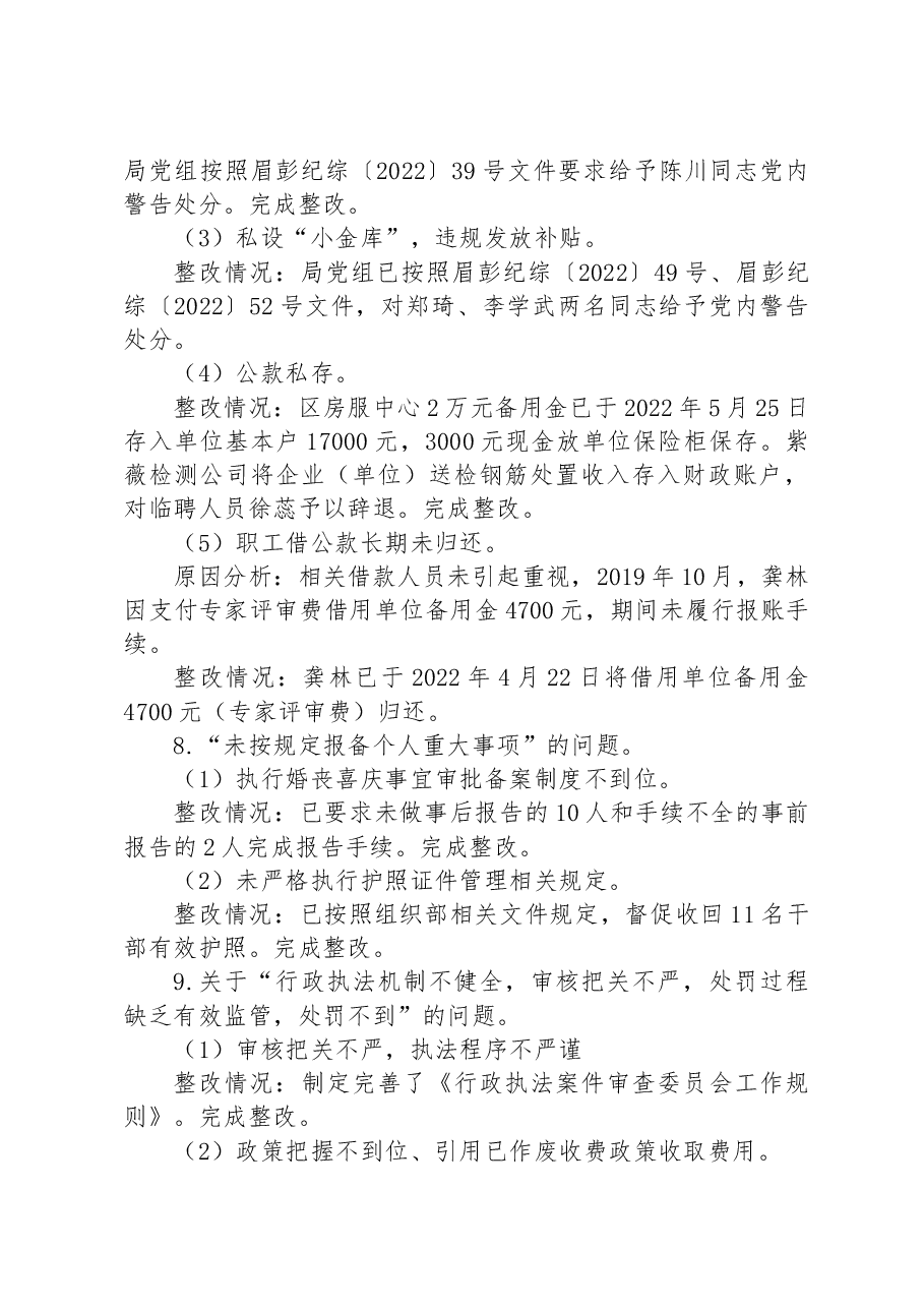 关于落实巡察集中整改情况的报告.docx,第4页预览