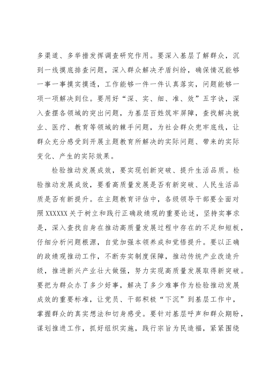 要对主题教育的实效进行科学客观评估.docx,第3页预览