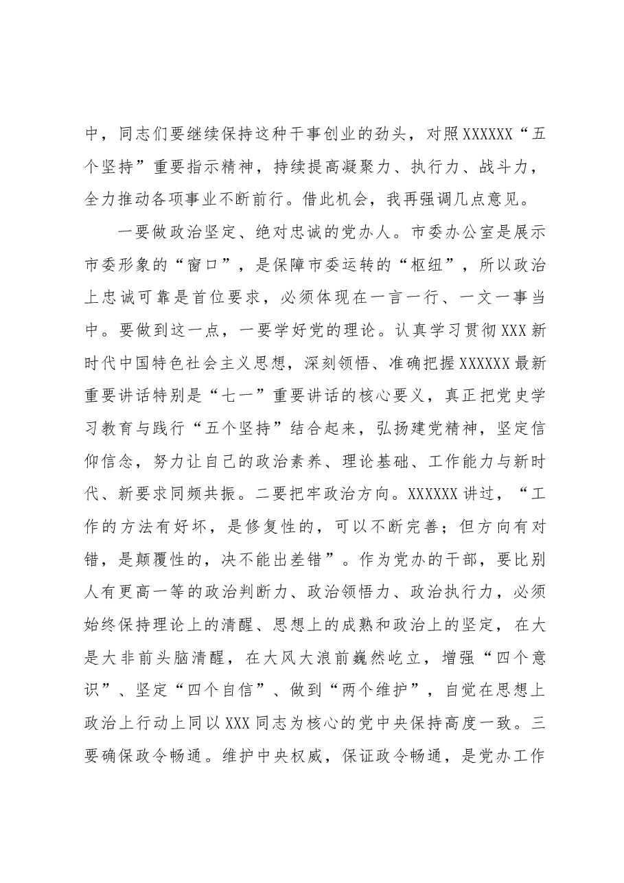 在市委办公室第一党支部组织生活会上的讲话提纲(书记会后定稿).docx,第2页预览