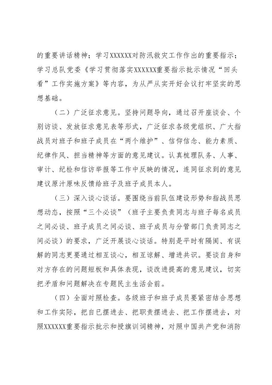 关于认真组织召开2023年上半年民主生活会的通知.docx，第2页预览