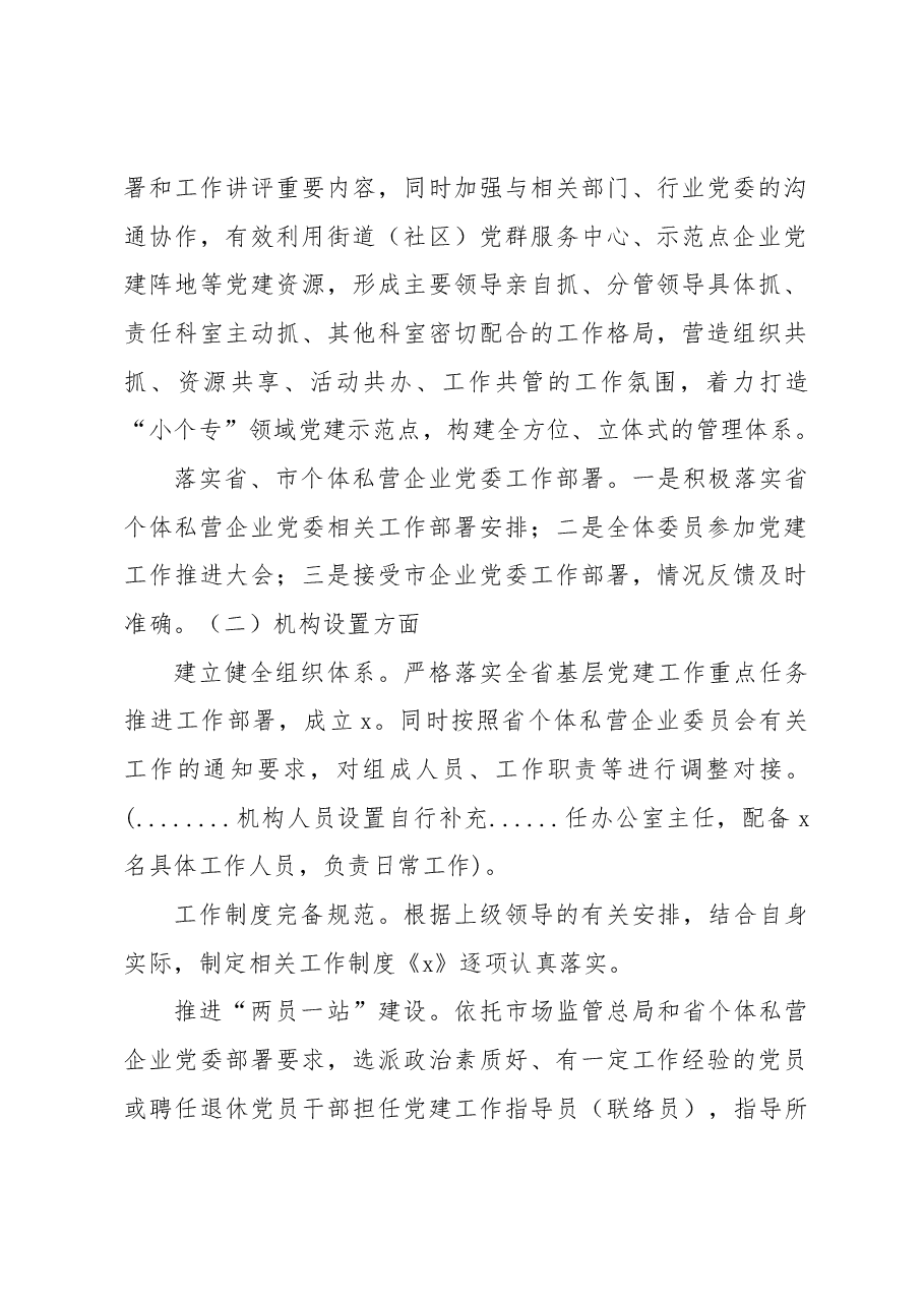 (3篇)小微企业工作主题材料汇编.docx,第2页预览