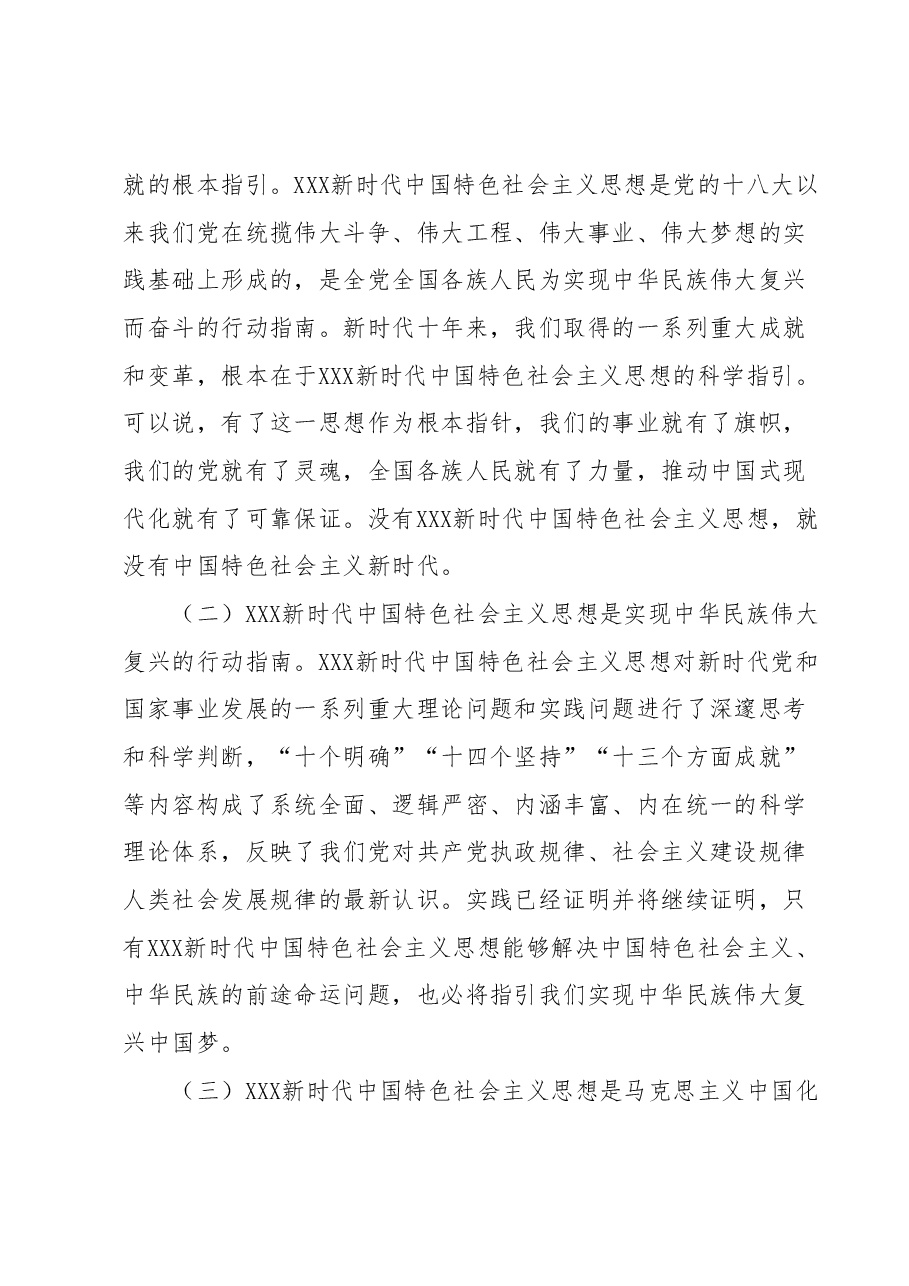 主题教育专题党课：感悟思想伟力踔厉奋发前行在高质量发展中勇攀高峰.docx，第2页预览