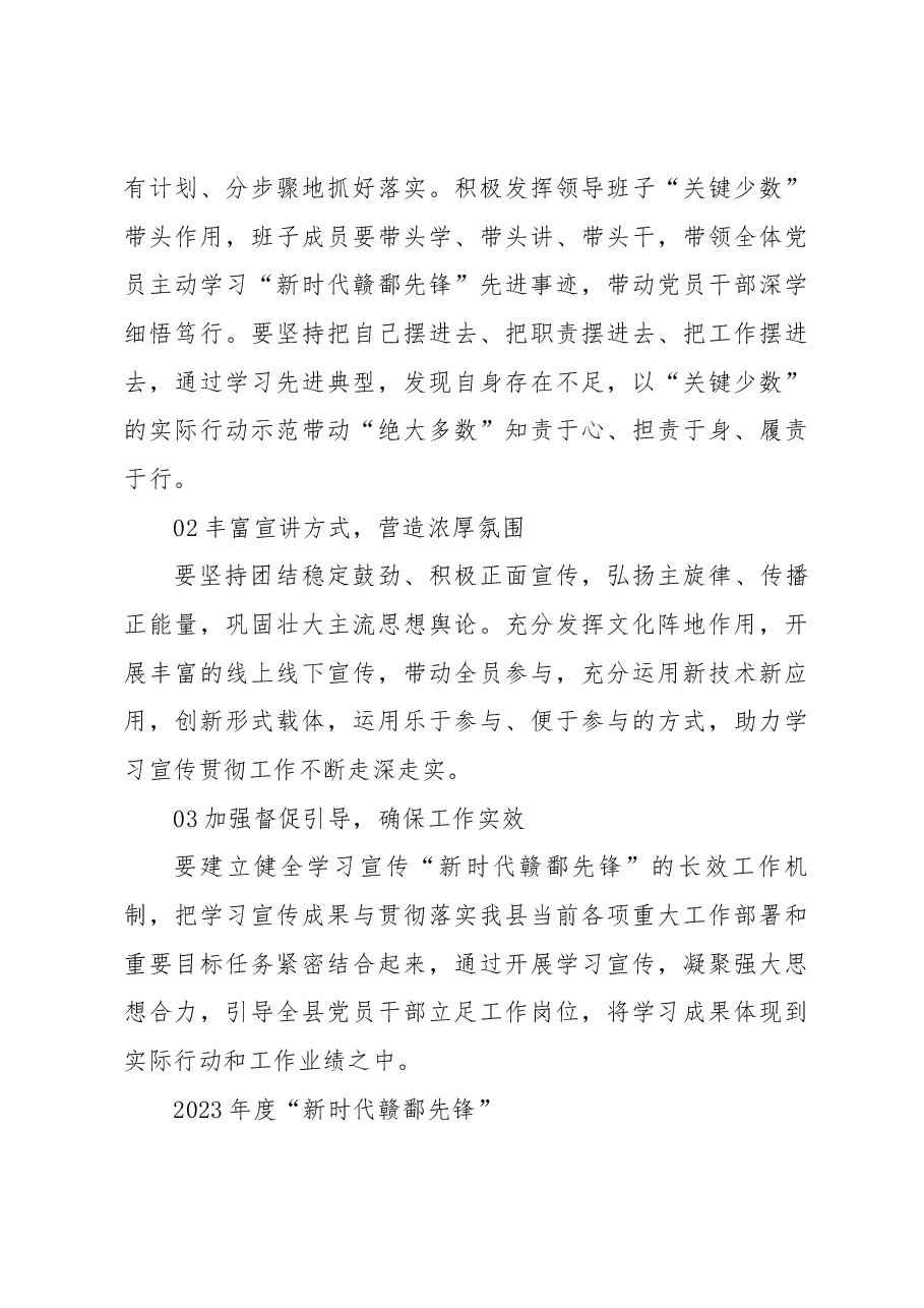 关于广泛开展2023年度全省“新时代赣鄱先锋”学习宣传工作方案.docx,第4页预览