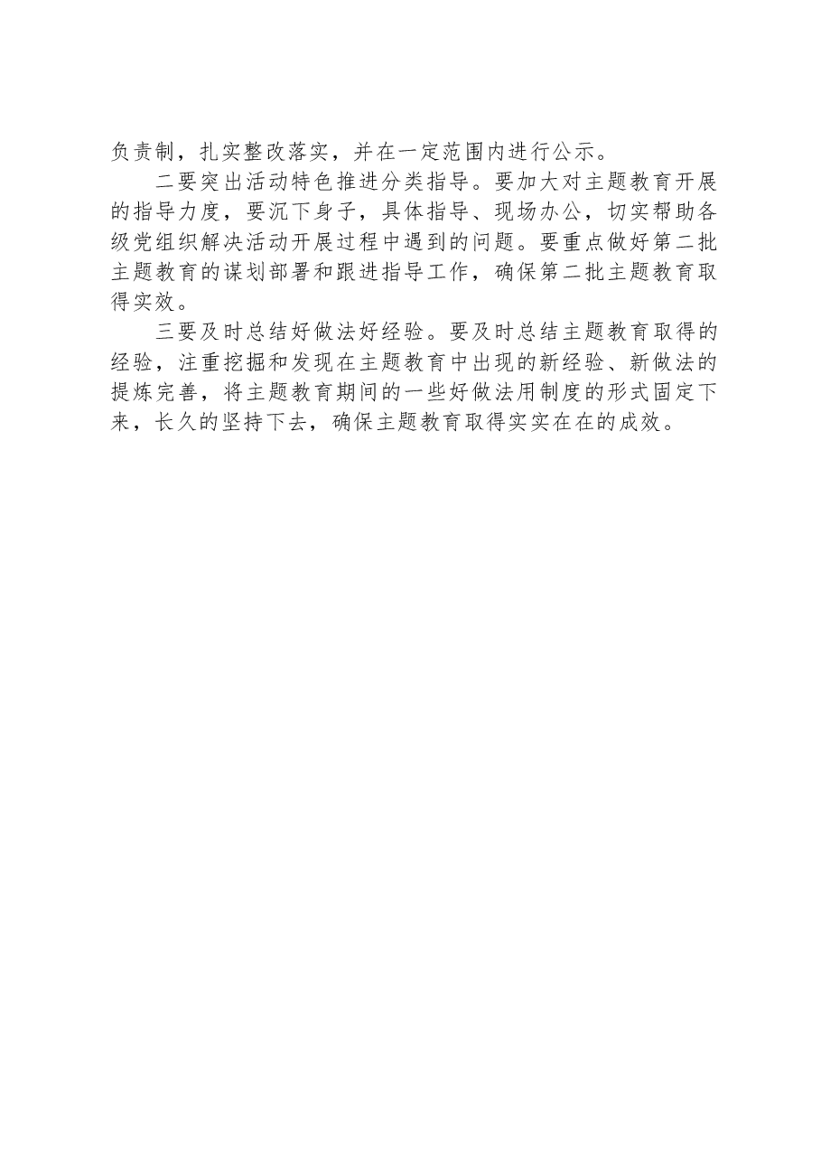 指导组对某单位主题教育开展情况评估报告.docx,第4页预览