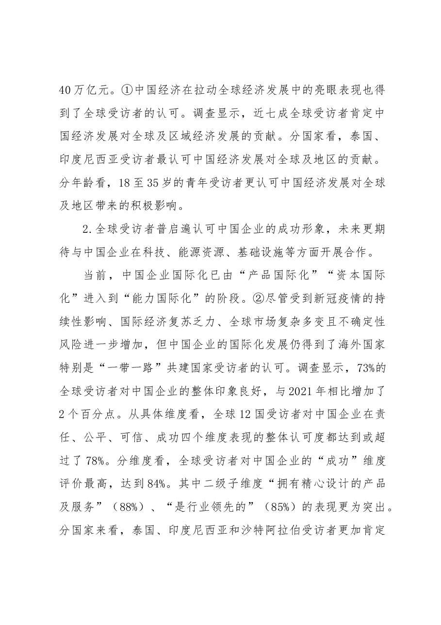 企业形象年度调查分析报告.docx，第2页预览