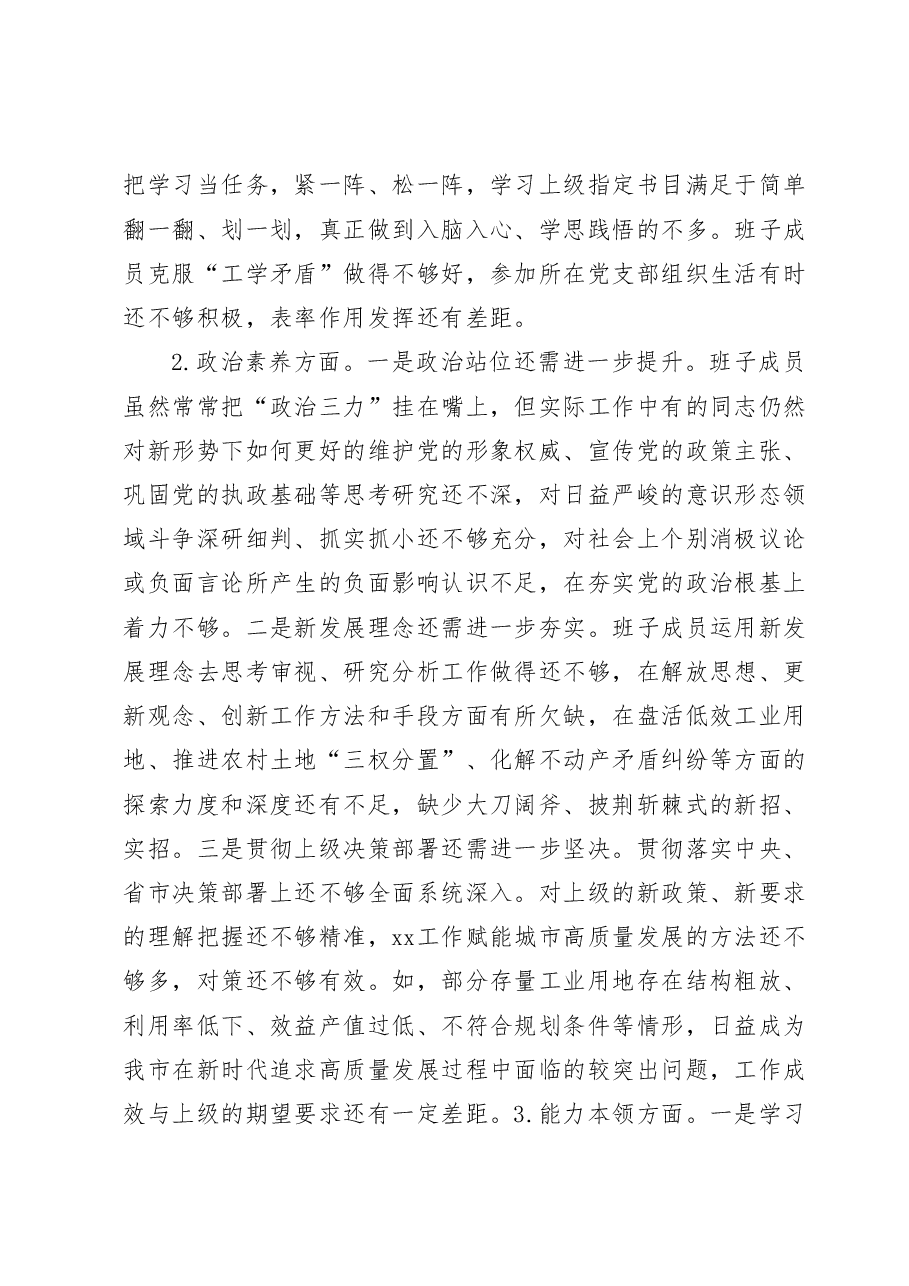 主题教育专题民主生活会班子对照检查材料.docx,第4页预览