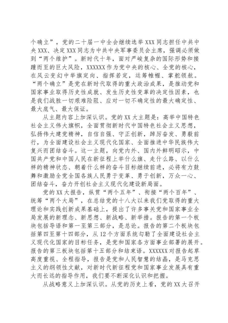 二十大党课:走好高质量发展之路为“春天的故事”续写更多新时代的新篇章.docx,第2页预览