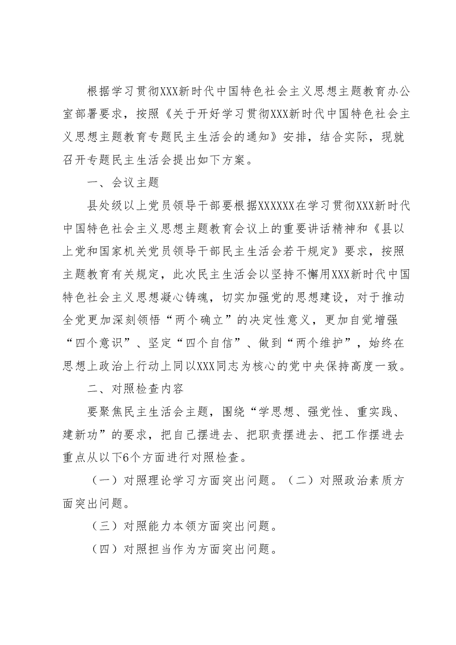(9篇)2023年主题教育全流程材料汇编.docx,第2页预览