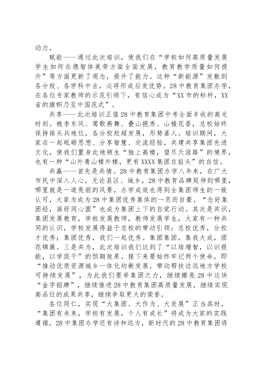 在集团学科专家培训班开班仪式上的讲话.docx,第2页预览