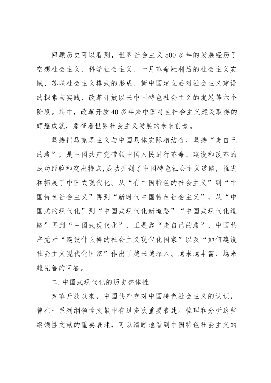 实践与理论的辩证发展——中国式现代化的成功推进和拓展.docx,第4页预览