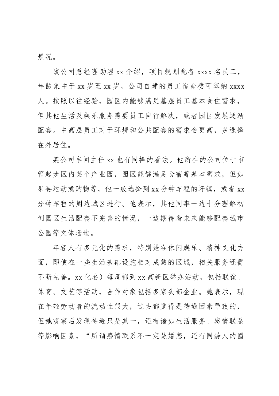 从“产城融合”到“城产融合”经验交流材料.docx,第4页预览