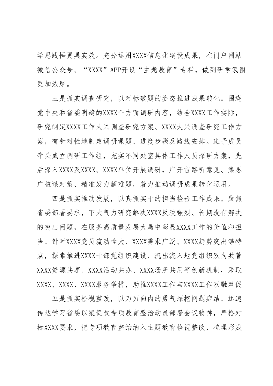主题教育工作自评总结.docx,第2页预览