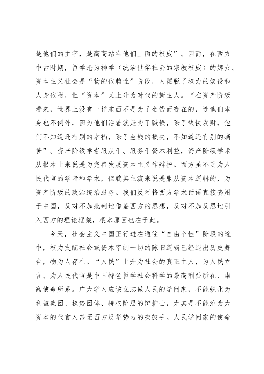 坚守为人民立言、为人民代言的学术立场.docx,第3页预览