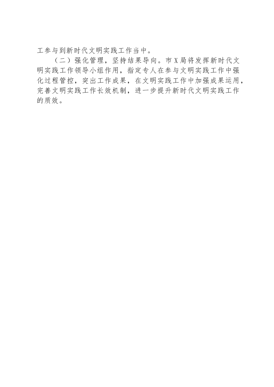 市局2023年上半年新时代文明实践工作总结.docx,第3页预览