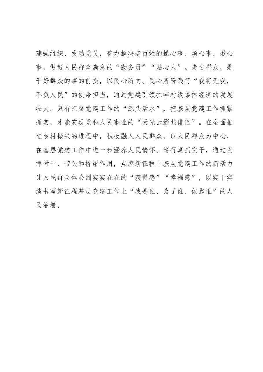 8月党课稿:以党建之“炬”点燃全面推进乡村振兴“动力擎”.docx,第4页预览