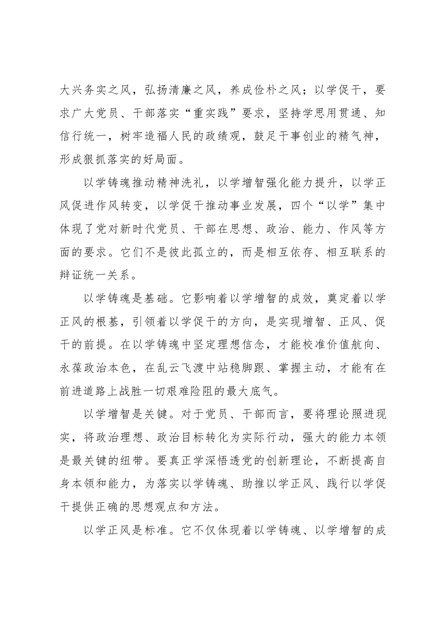 在铸魂增智正风促干上取得实效.docx，第2页预览