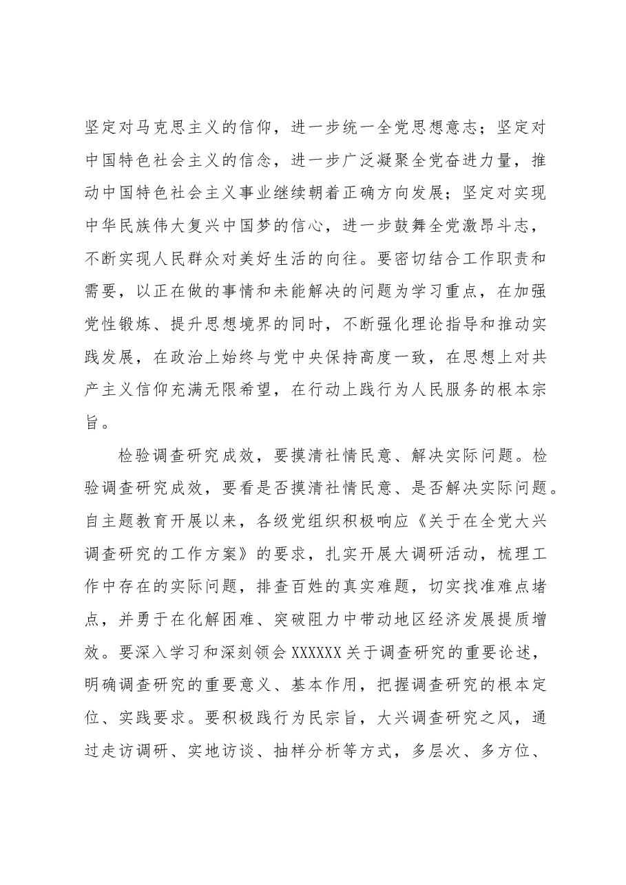 要对主题教育的实效进行科学客观评估.docx,第2页预览