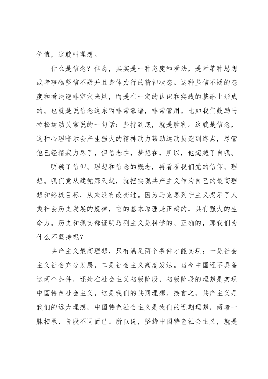 党课:坚定理想信念勇于担当作为.docx,第2页预览
