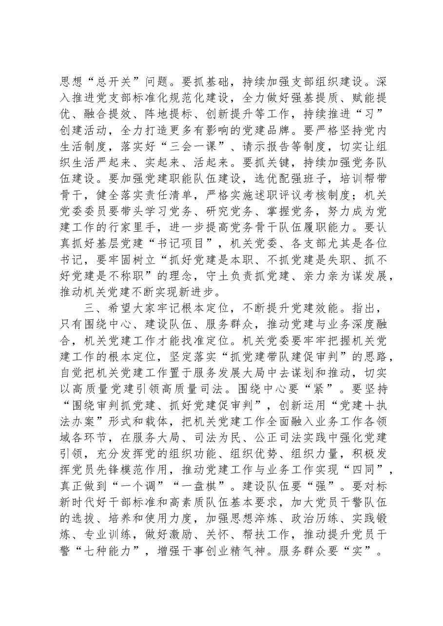 在法院机关党委换届选举工作会上的讲话.docx,第3页预览