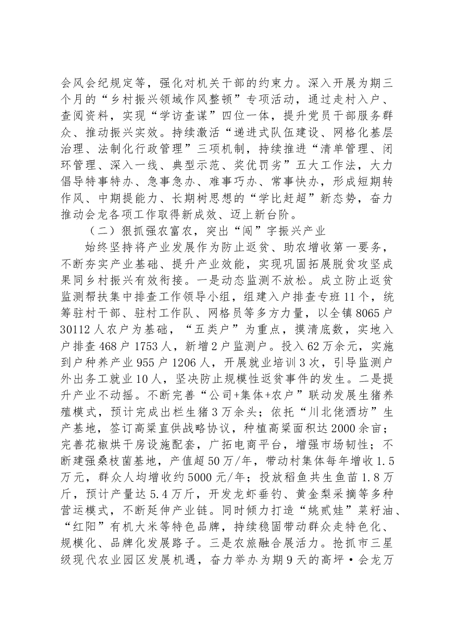 (36篇)2023年上半年工作总结及下半年工作打算汇编.docx,第4页预览
