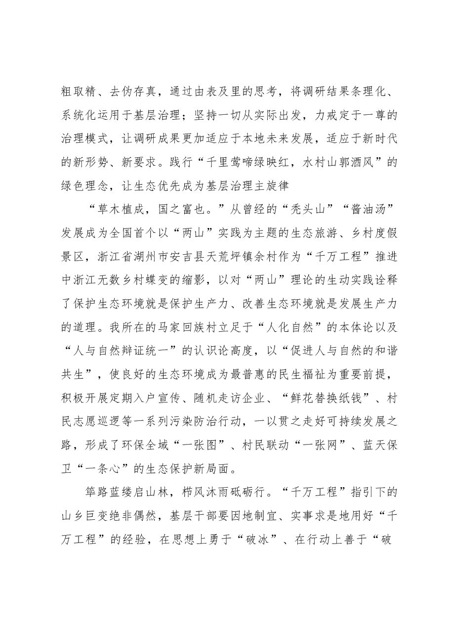 党课稿:品读浙江“千万工程”续写基层万千气象.docx,第3页预览