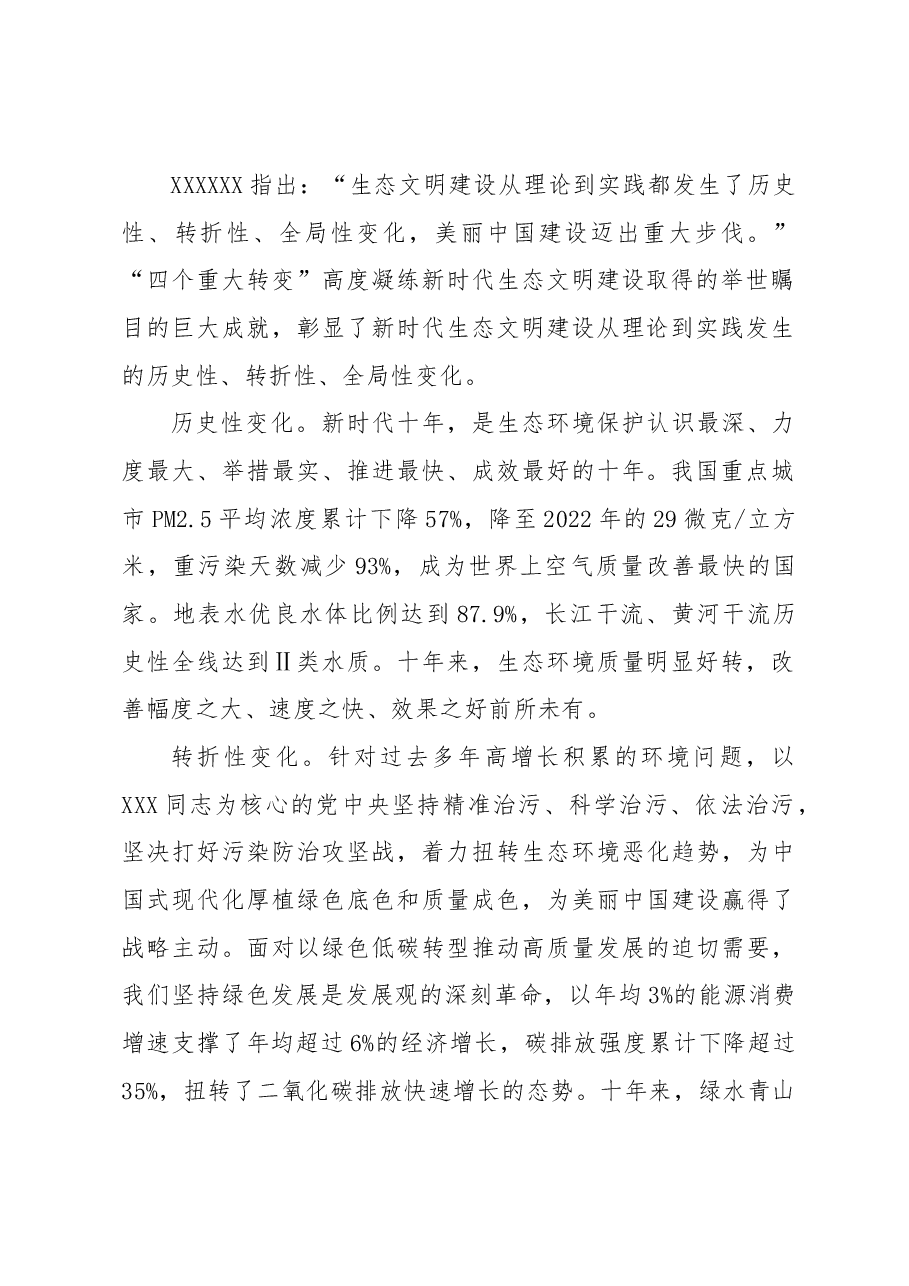 深刻认识新时代生态文明建设的“四个重大转变”.docx,第2页预览