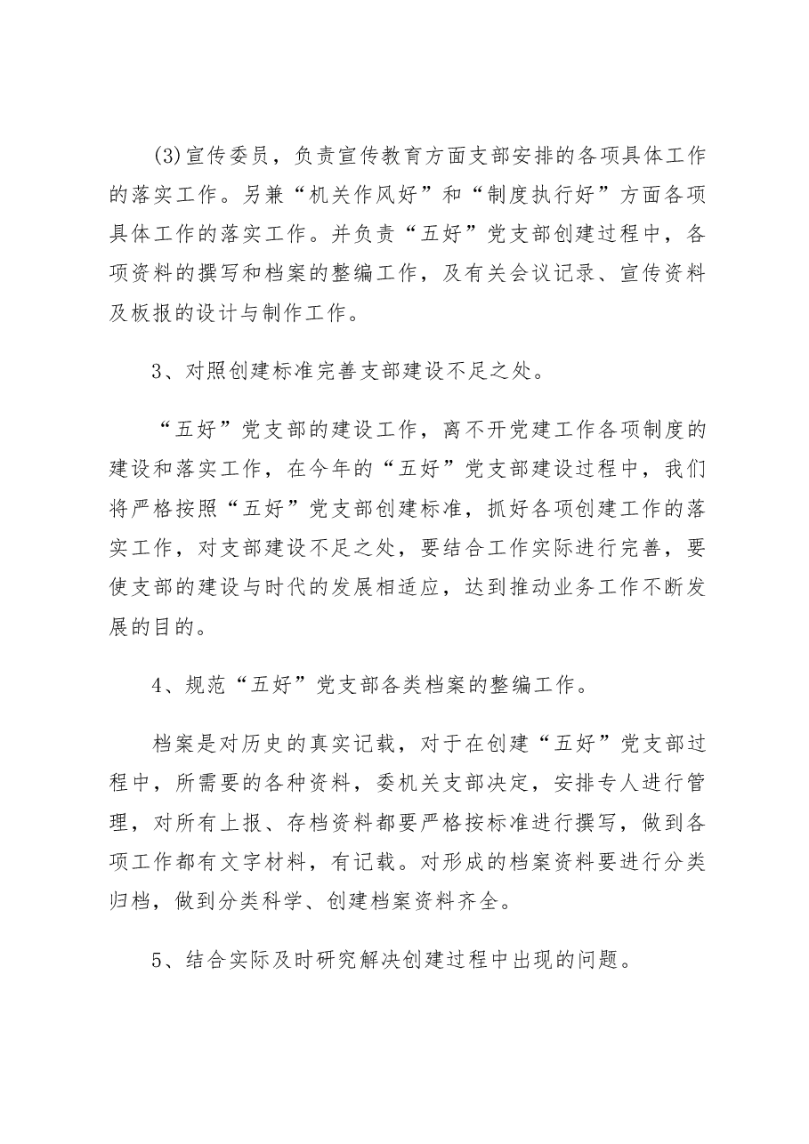 创建五好党支部实施方案.docx,第3页预览