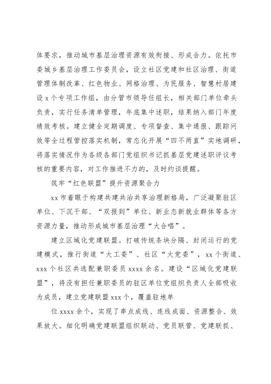 关于党建领航“五力”提升全面推动城市基层治理效能提档升级工作报告.docx,第3页预览