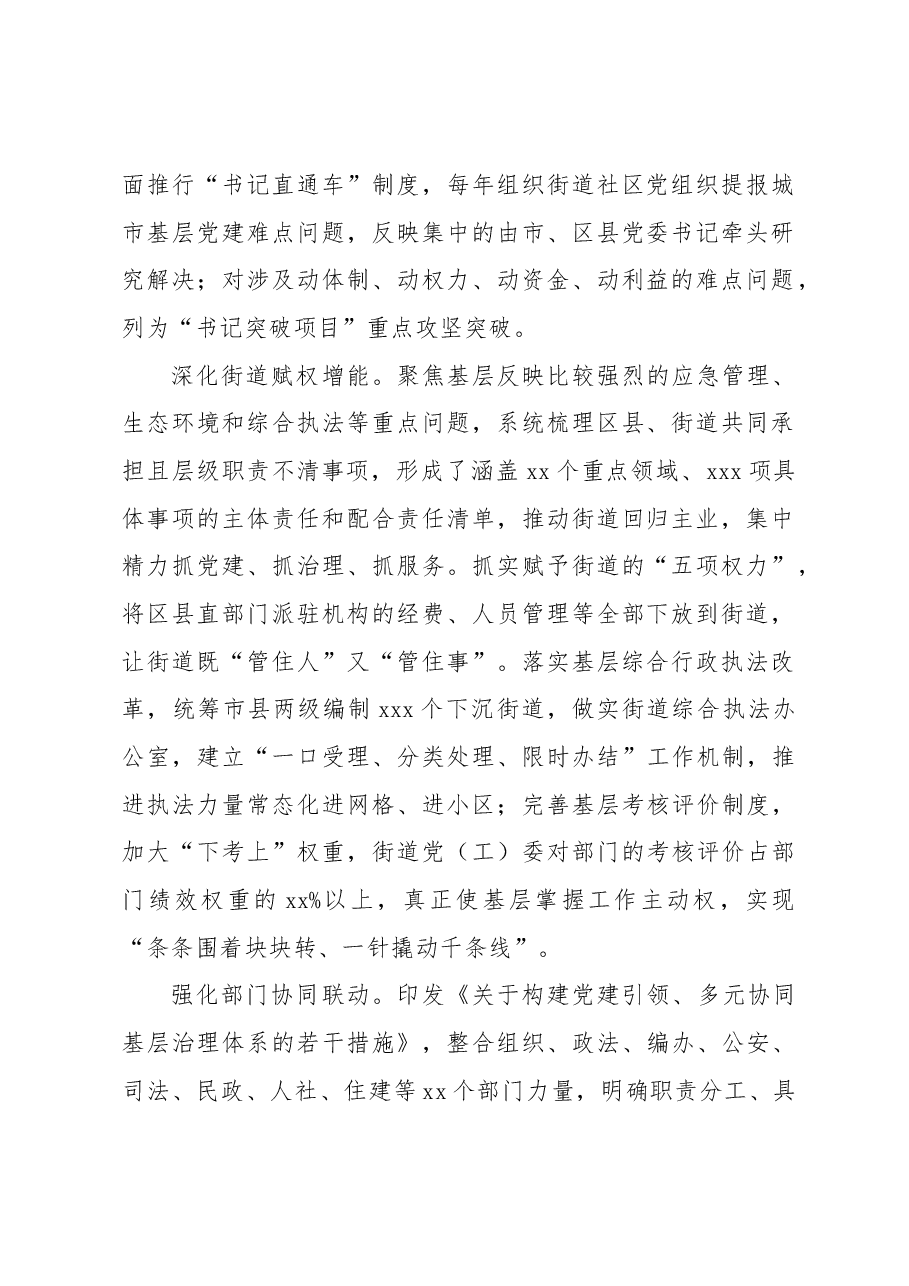 关于党建领航“五力”提升全面推动城市基层治理效能提档升级工作报告.docx,第2页预览