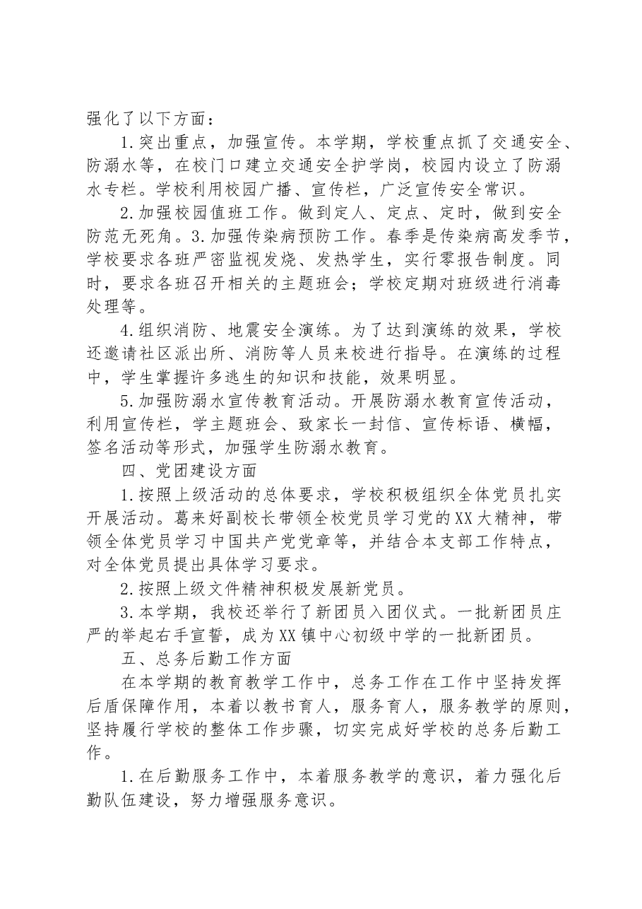 XX镇中心初级中学2022—2023学年度第二学期工作总结.docx,第3页预览