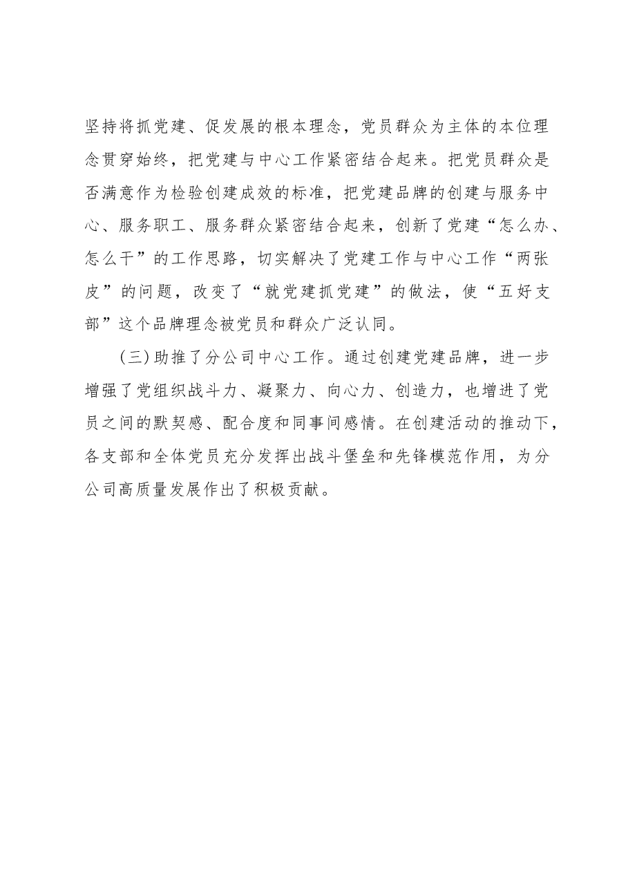 丰岭林场分公司“五好党支部”情况汇报.doc,第4页预览