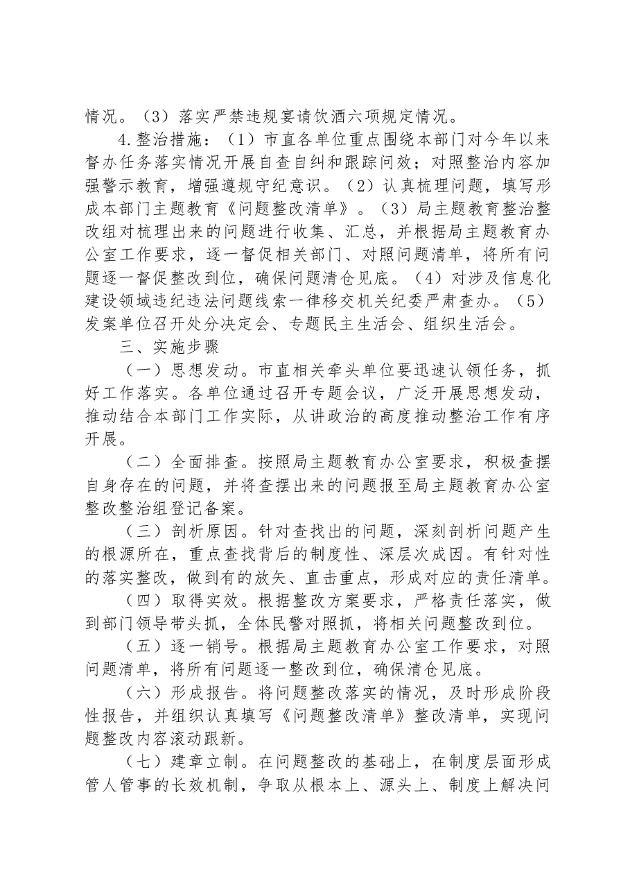 XX局主题教育开展公共工程领域等3个专项整治工作方案.docx,第3页预览