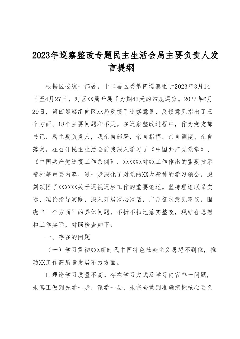 2023年巡察整改专题民主生活会局主要负责人发言提纲.docx,第1页预览