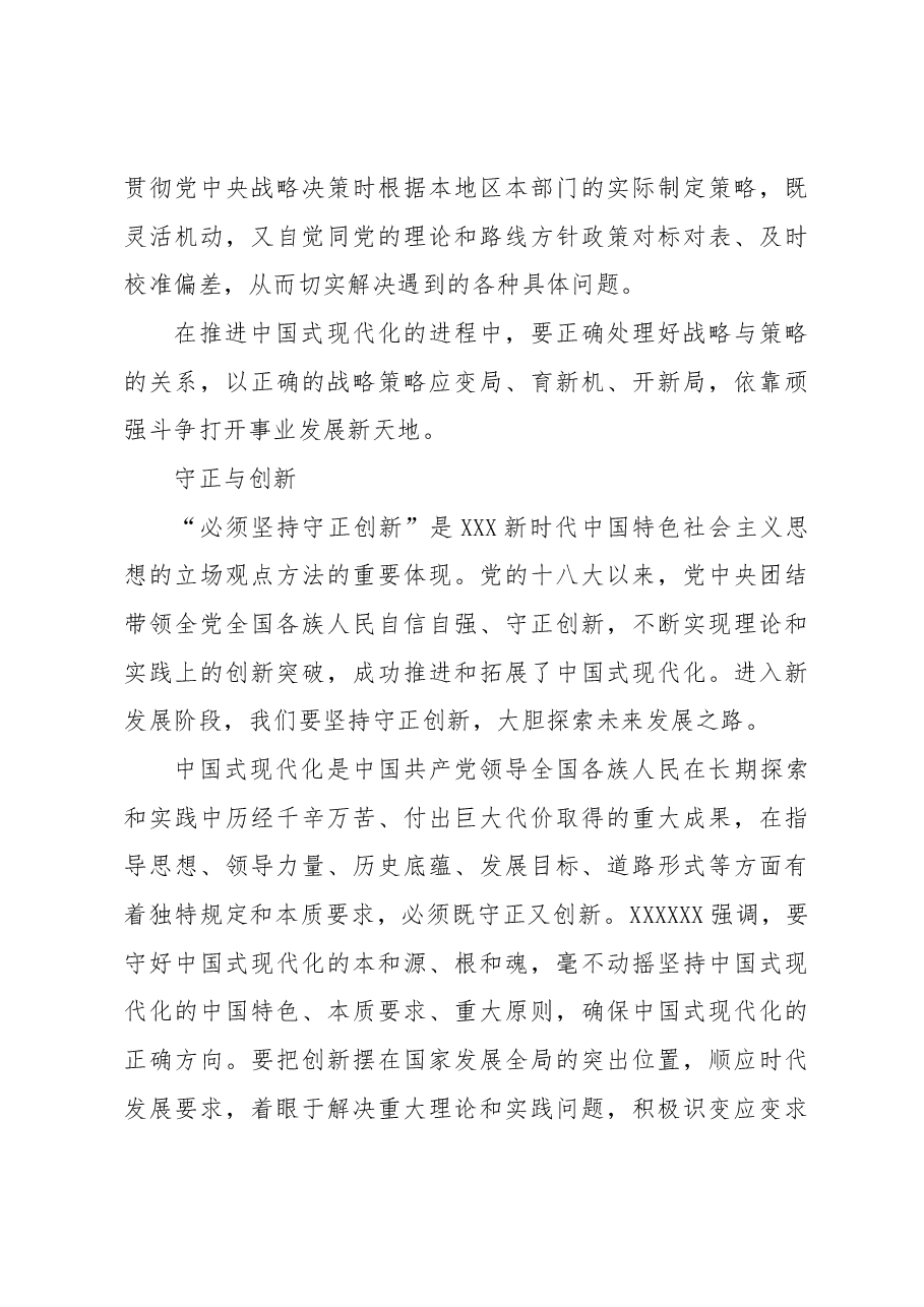 推进中国式现代化是系统工程.docx,第3页预览