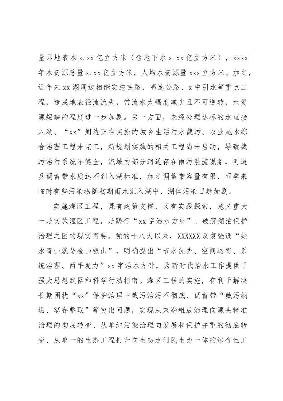 关于实施xx“五位一体”灌区工程调研情况的报告.docx，第3页预览