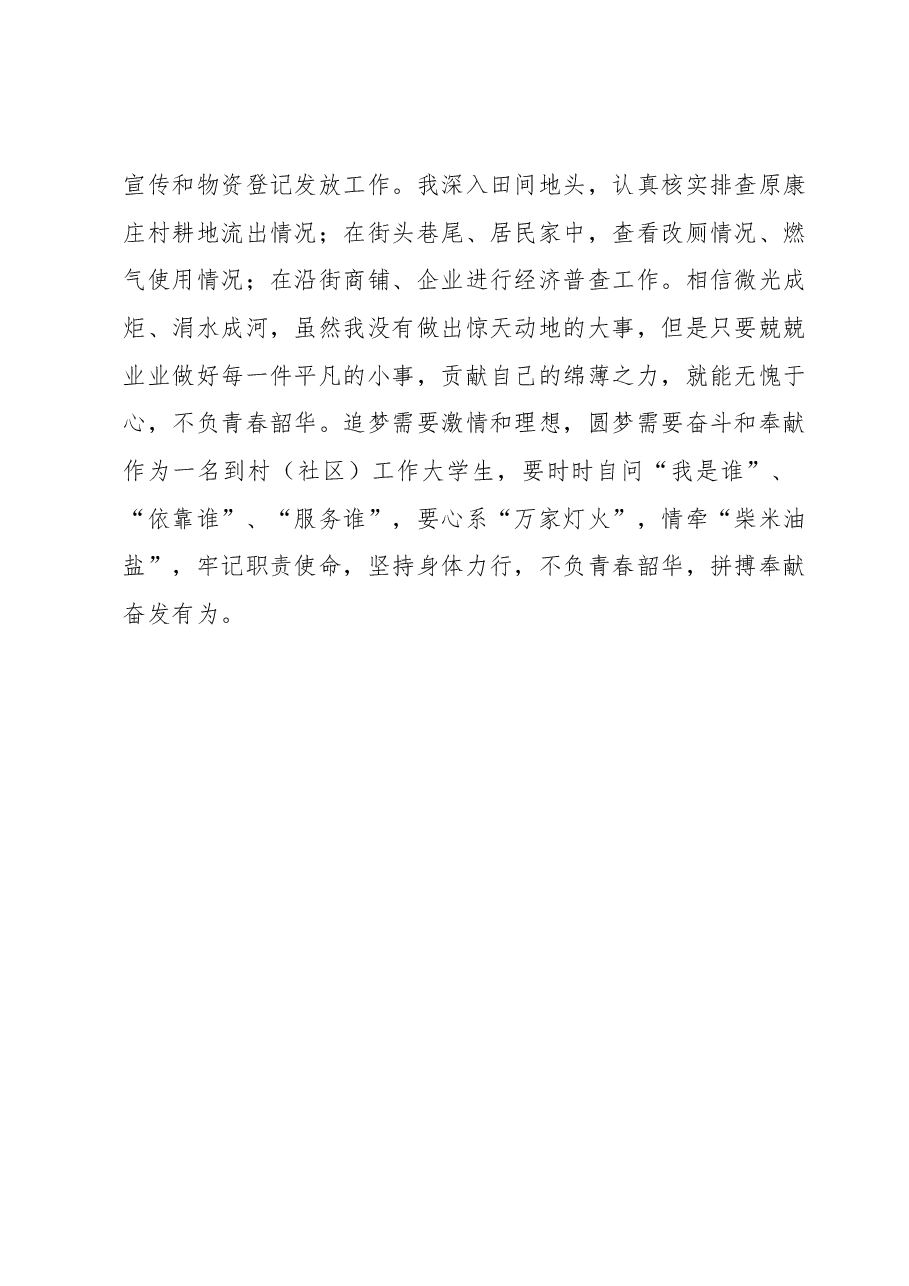 党课稿:用奋斗书写青春答卷做奋发有为的时代青年.docx,第4页预览