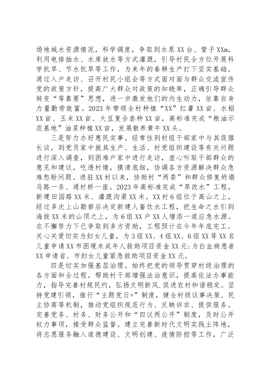 2023年上半年个人驻村工作总结.docx,第2页预览