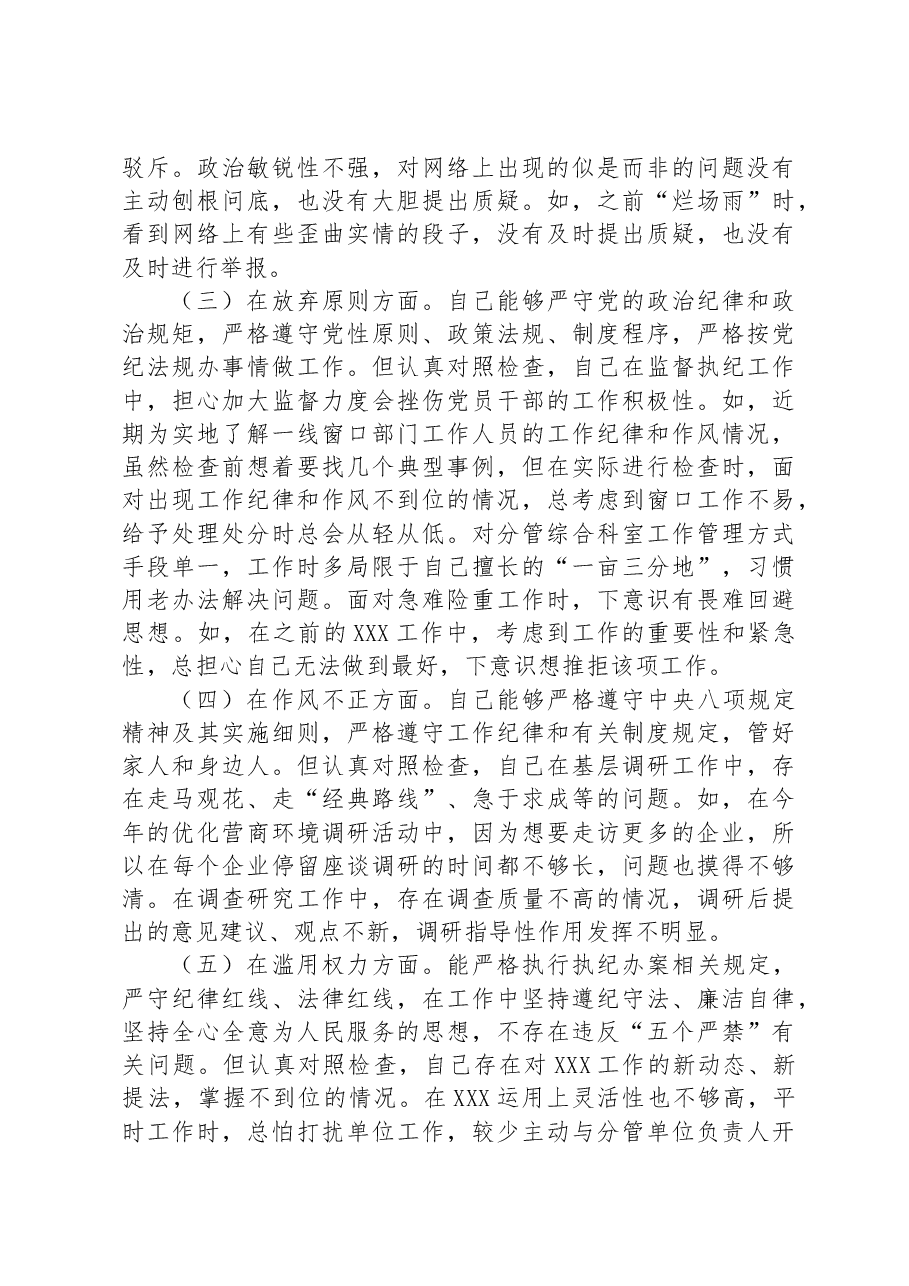 某县纪检监察干部队伍教育整顿个人自查自纠报告.docx,第2页预览