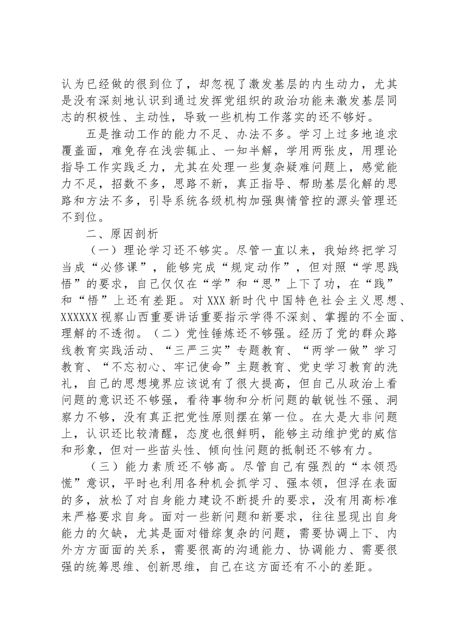 民主生活会个人对照检查材料范文.docx,第2页预览