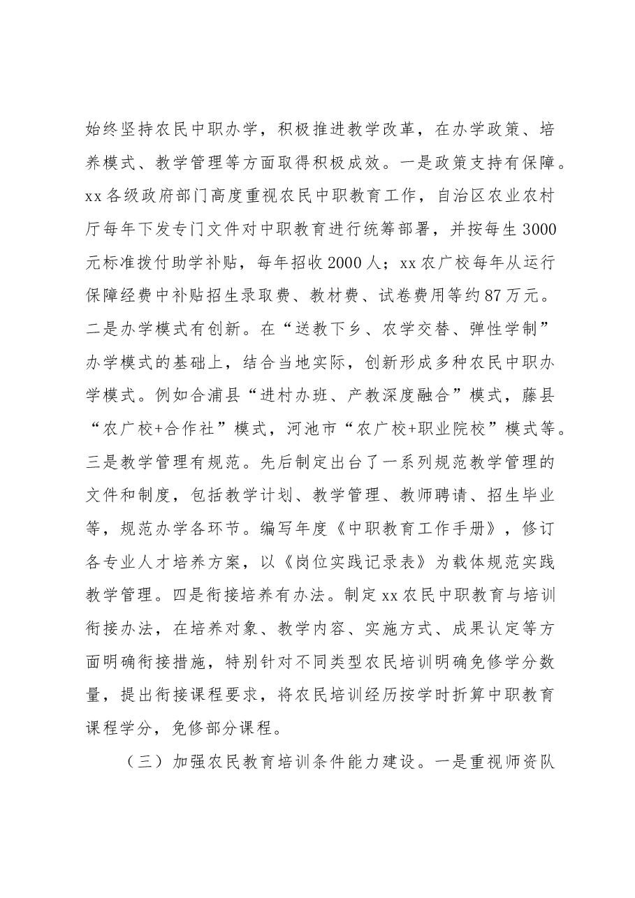 坚持需求导向推进农民教育培训提质增效xx农民教育培训调研报告.docx,第3页预览