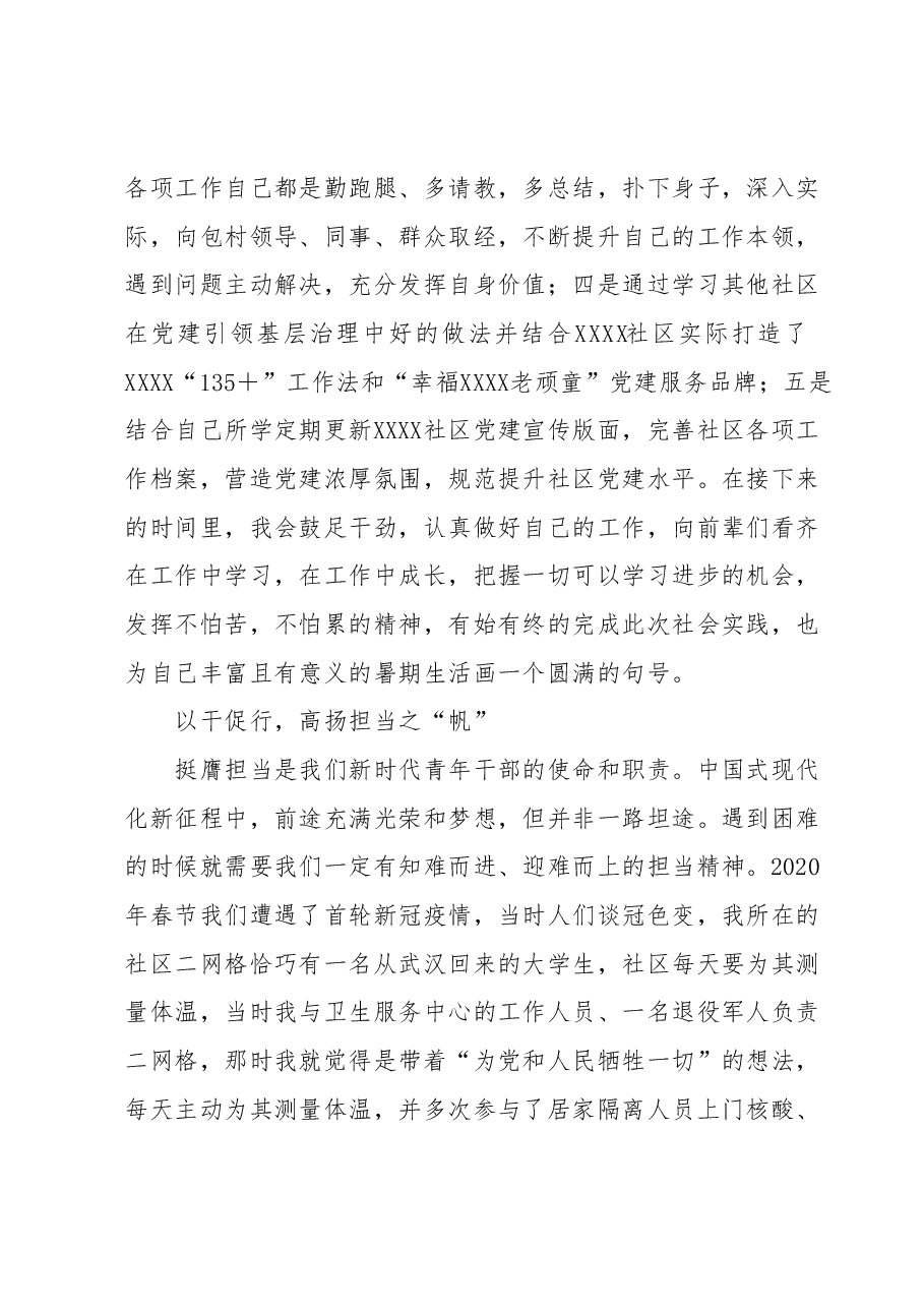 党课稿:“青”舟无惧万重山奋楫扬帆新征程.docx,第2页预览