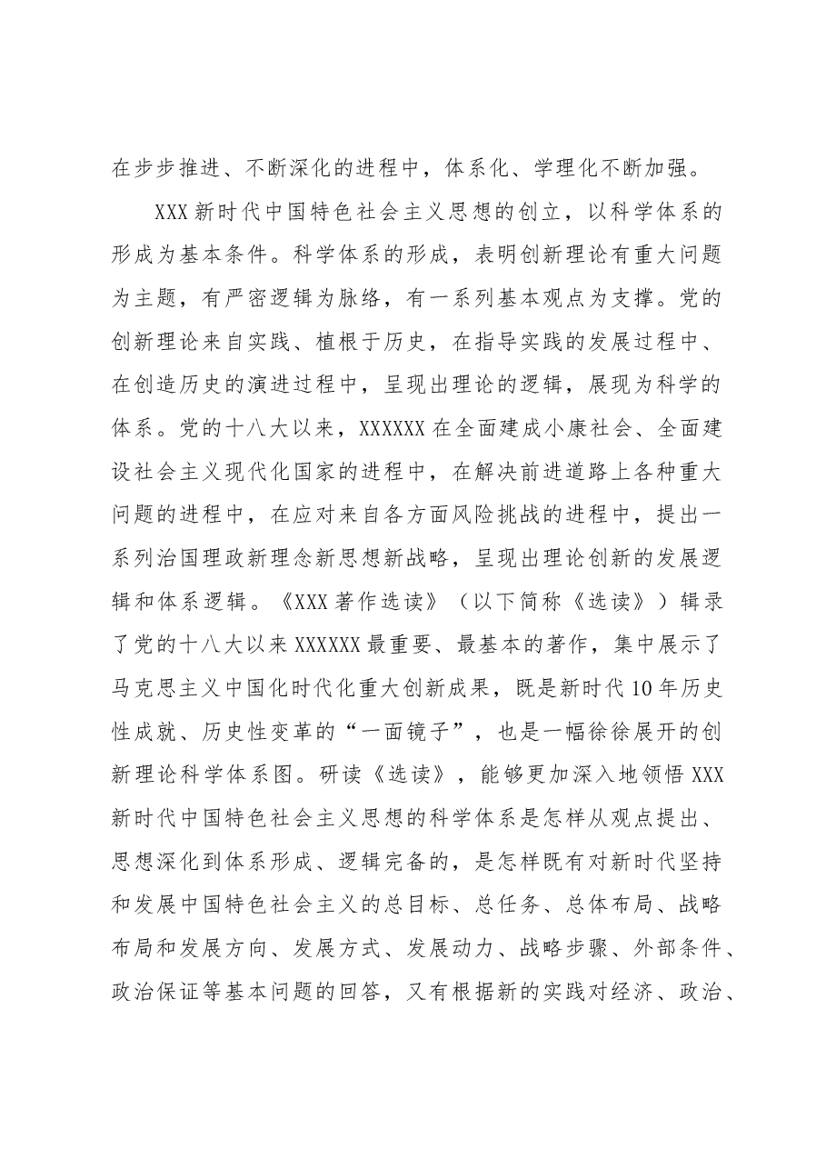 体系化学理化是理论创新的内在要求和重要途径.docx,第4页预览