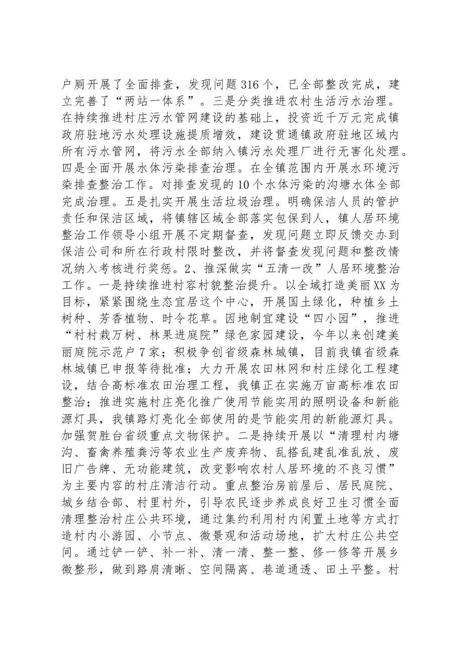 XX镇村庄清洁行动“夏季战役”工作总结.docx,第3页预览