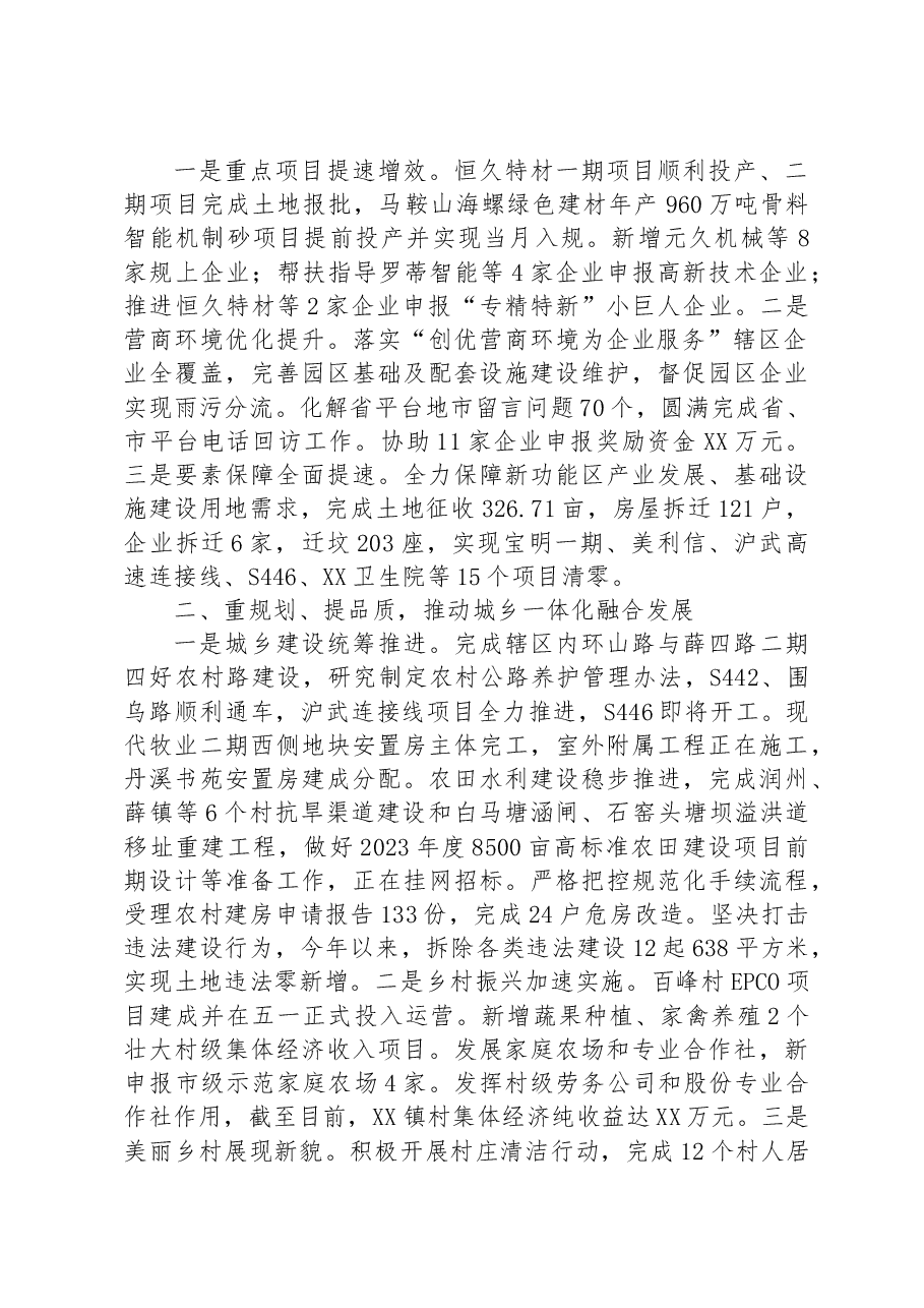 （2篇）镇2023年上半年政府工作报告汇编.docx，第2页预览