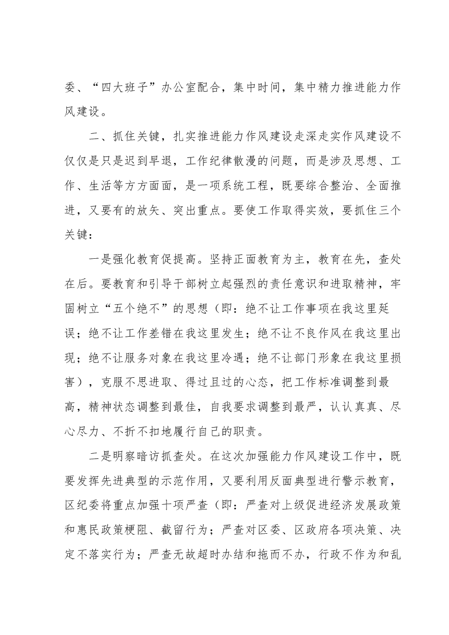 党课讲稿:加强能力作风建设提升履职尽责能力.docx,第4页预览