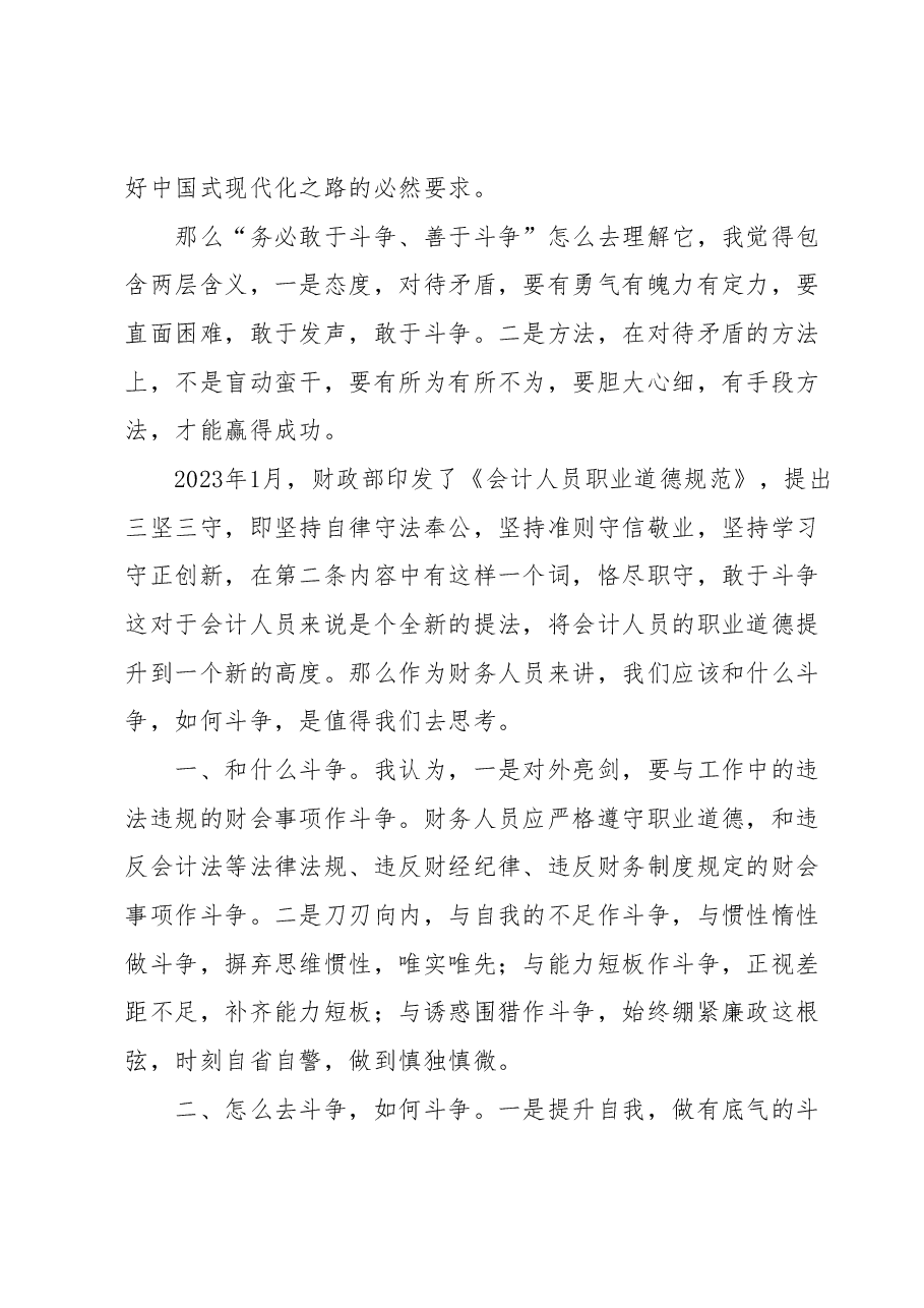 财务工作人员主题教育心得体会.docx,第2页预览