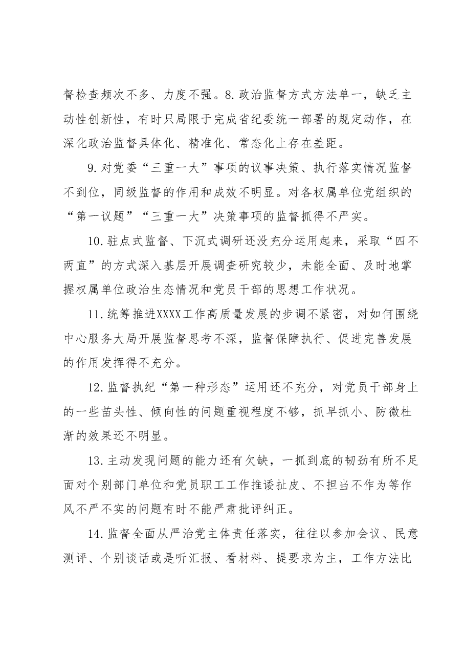 民主生活会上对XX同志的批评意见.docx,第2页预览