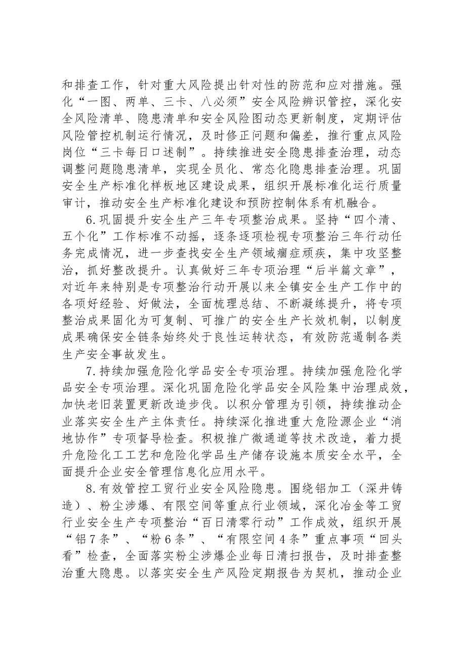 XX镇2023年安全生产、应急救援、防灾减灾救灾工作要点.docx,第3页预览
