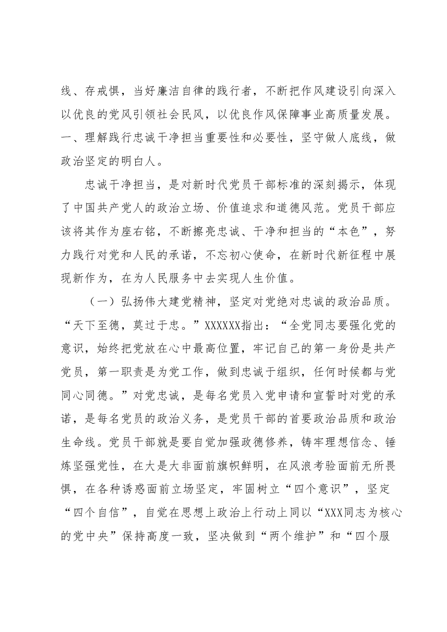 8月份廉政党课：加强党性锻炼，坚定理想信念，自觉筑牢拒腐防变思想防线，做廉洁自律、担当有为的党员干部.docx，第2页预览